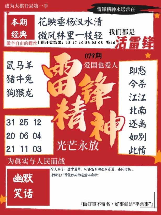 079期雷锋精神[图]