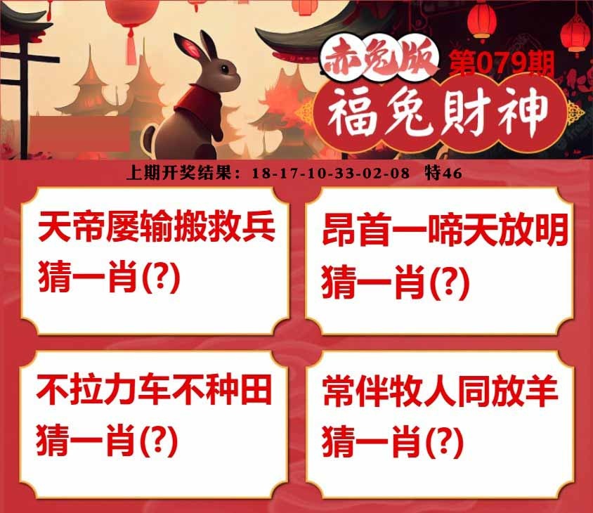 079期福兔财神[图]