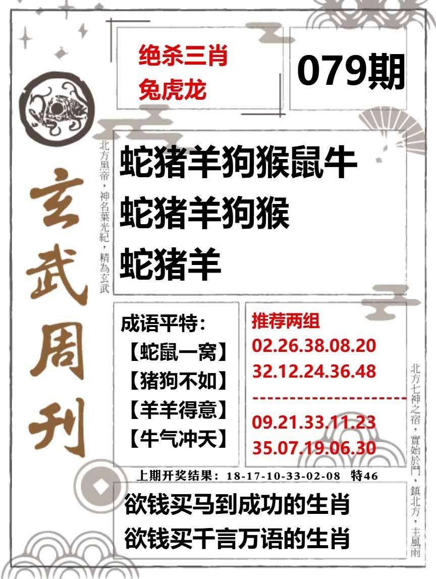 079期玄武周刊[图]