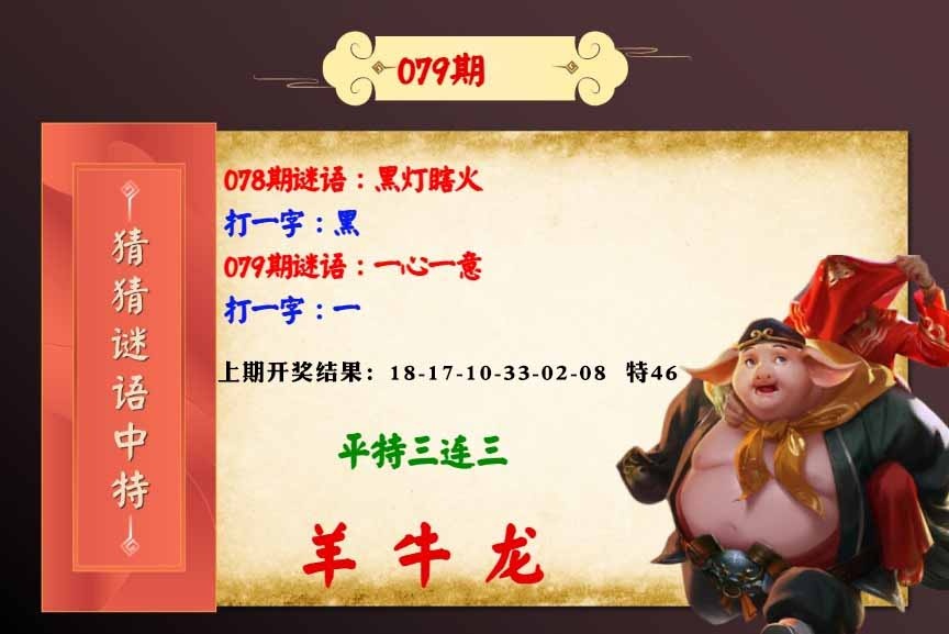 079期猜猜谜语特[图]